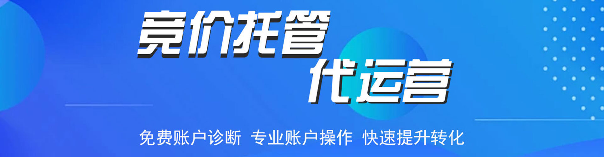 新和信息流代运营